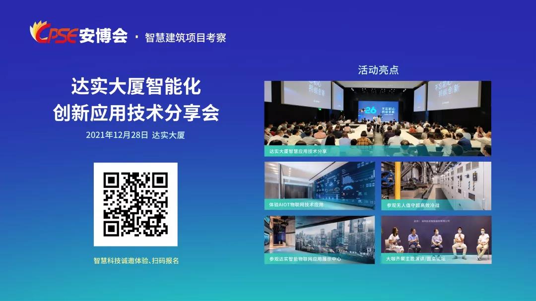 达实物联网再次斩获2021中国智能建筑 达实物联网再次斩获2021中国智能建筑