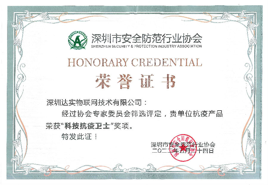 科技抗疫卫士.jpg