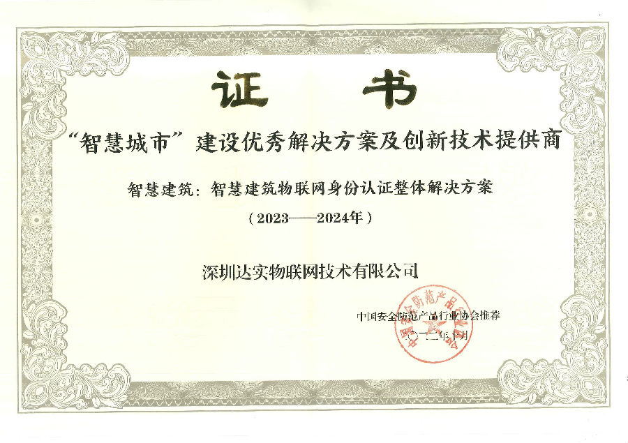 智慧城市建设优秀解决方案及创新技术提供商.jpg