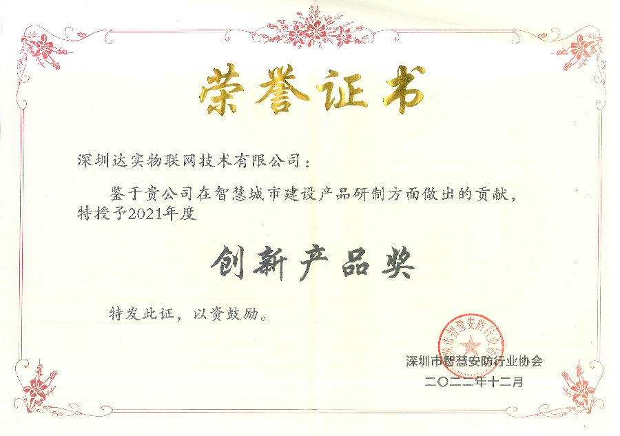 创新产品奖.jpg