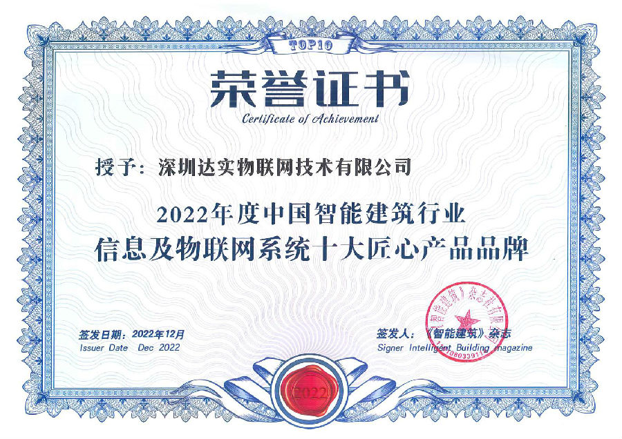 信息及物联网系统十大匠心产品品牌.jpg