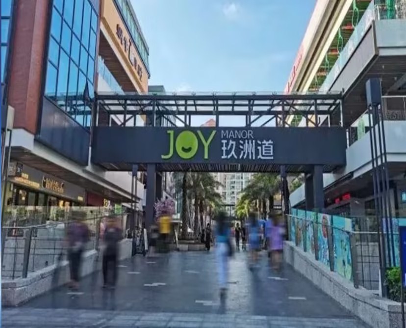 玖洲道购物公园
