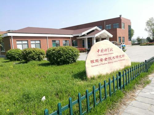 中国科学院合肥物质科学研究院