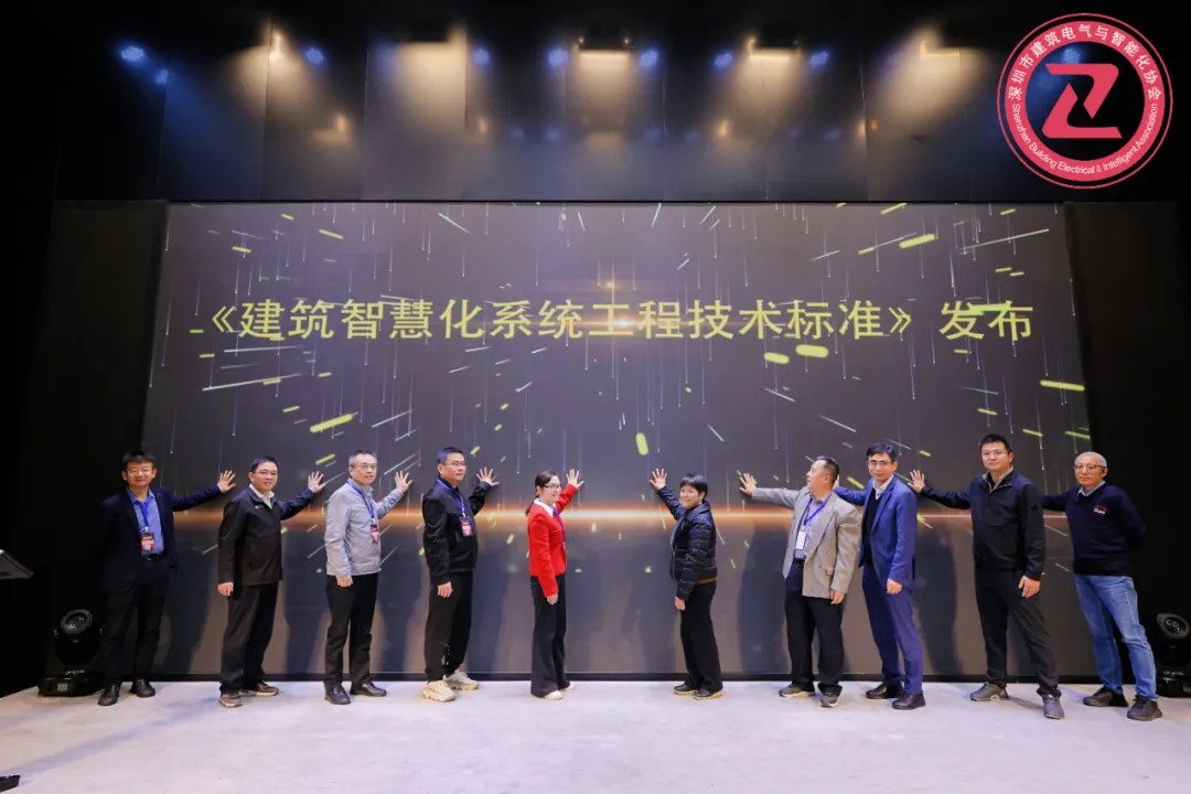 创新引领 | 达实助力2024建筑智能化创新与发展论坛成功举办
