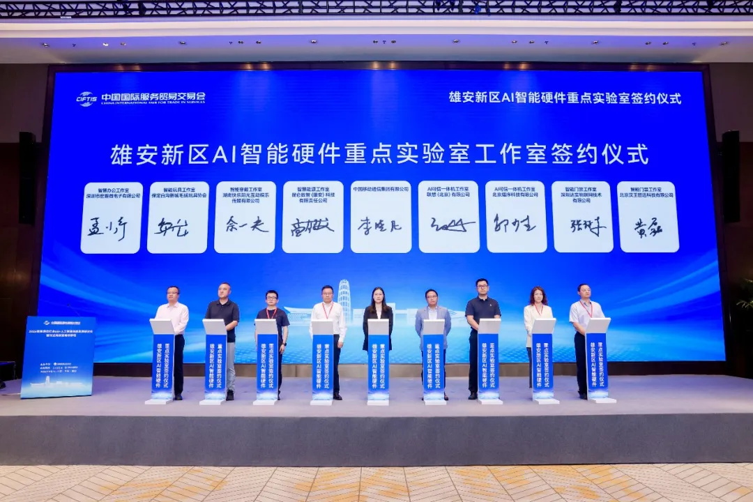 达实物联签约雄安新区AI智能硬件重点实验室智能门禁工作室